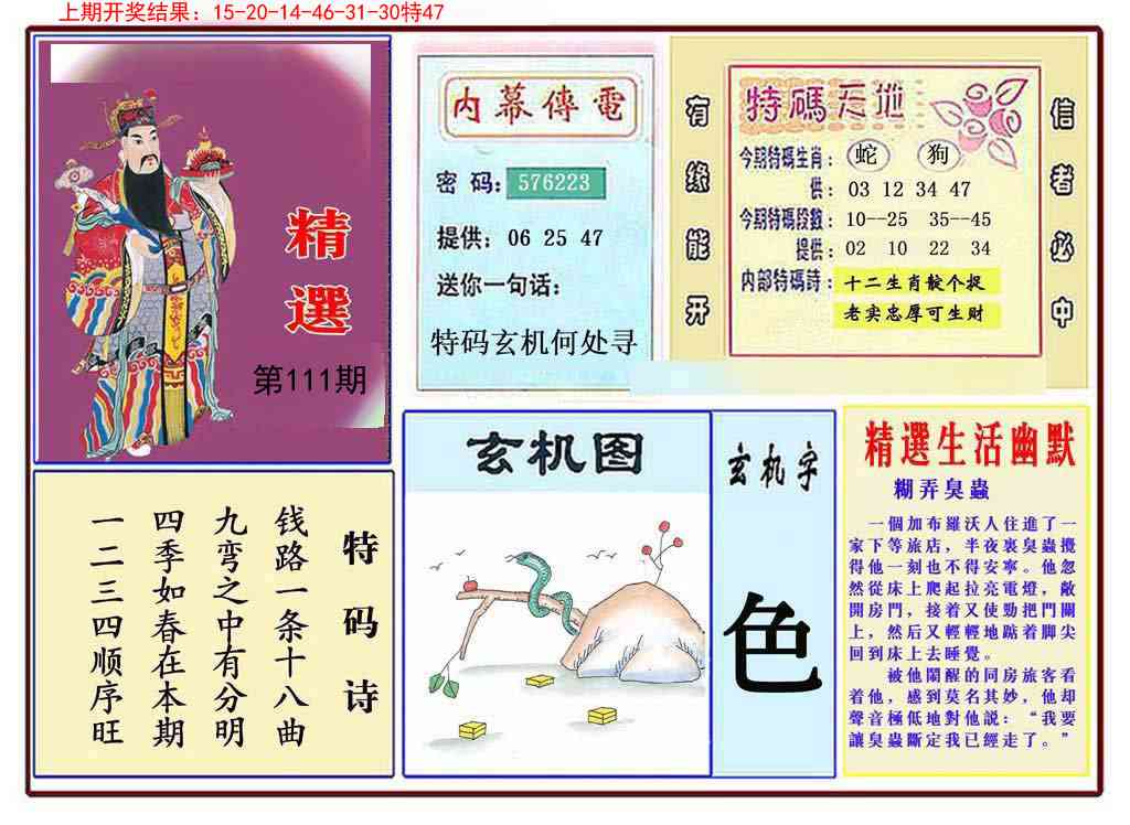 111期九龍精选(推荐)[图]