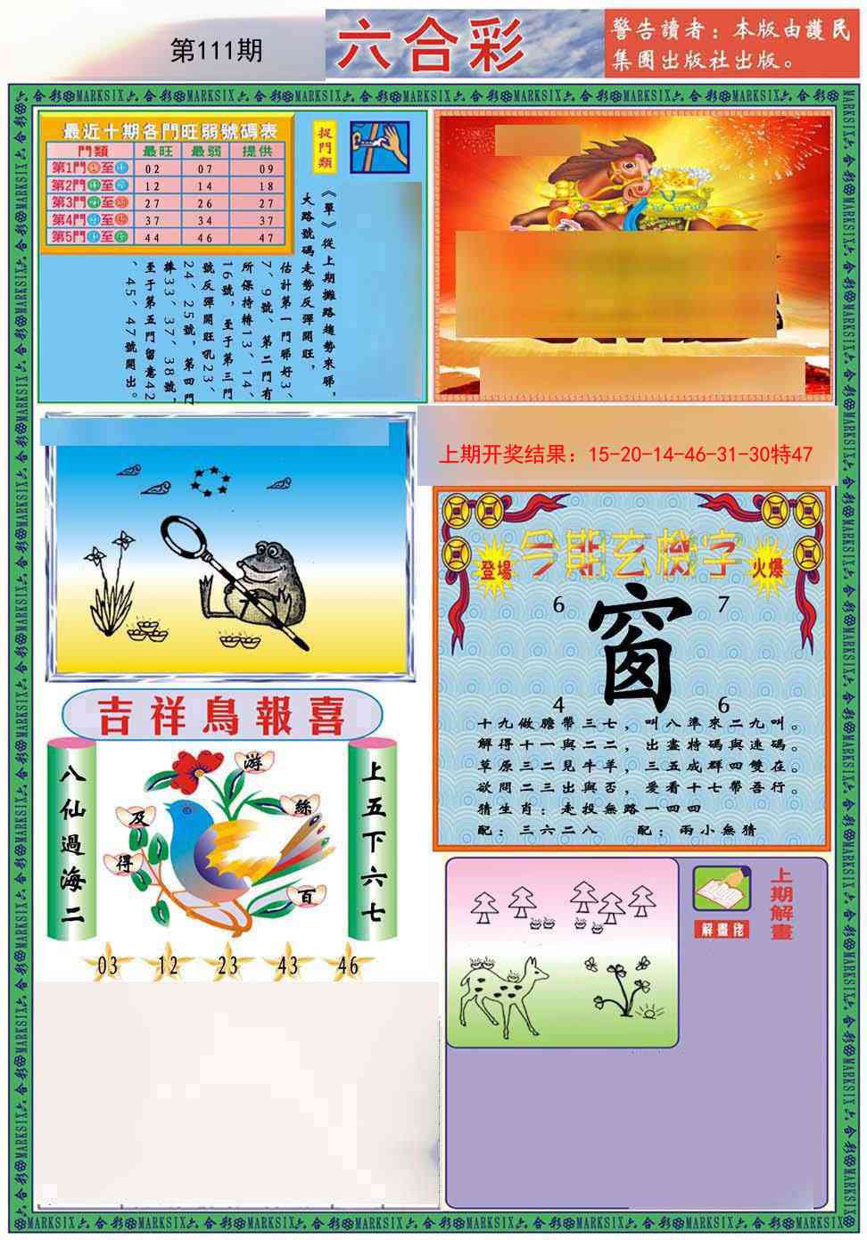 111期九龍2011A(推荐)[图]