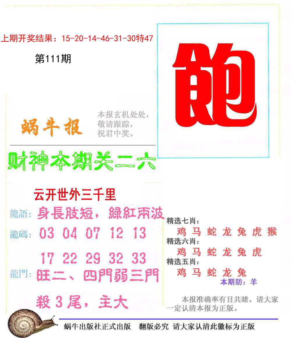 111期蜗牛报[图]