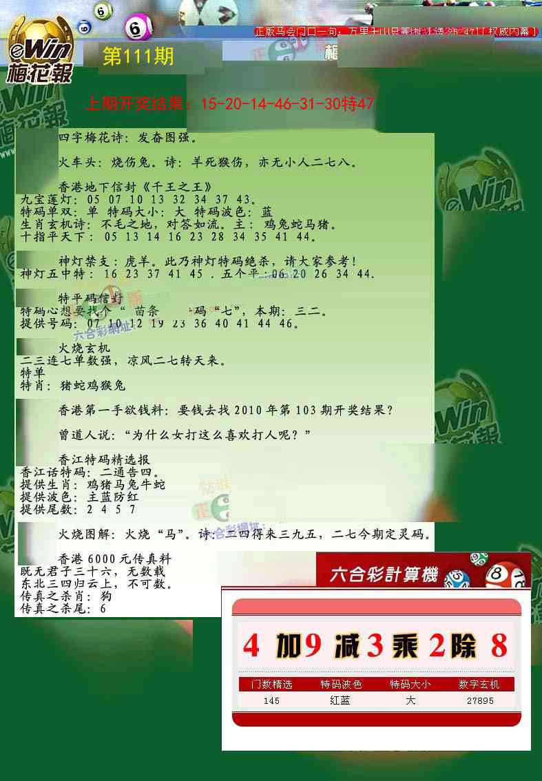 111期梅花报[图]