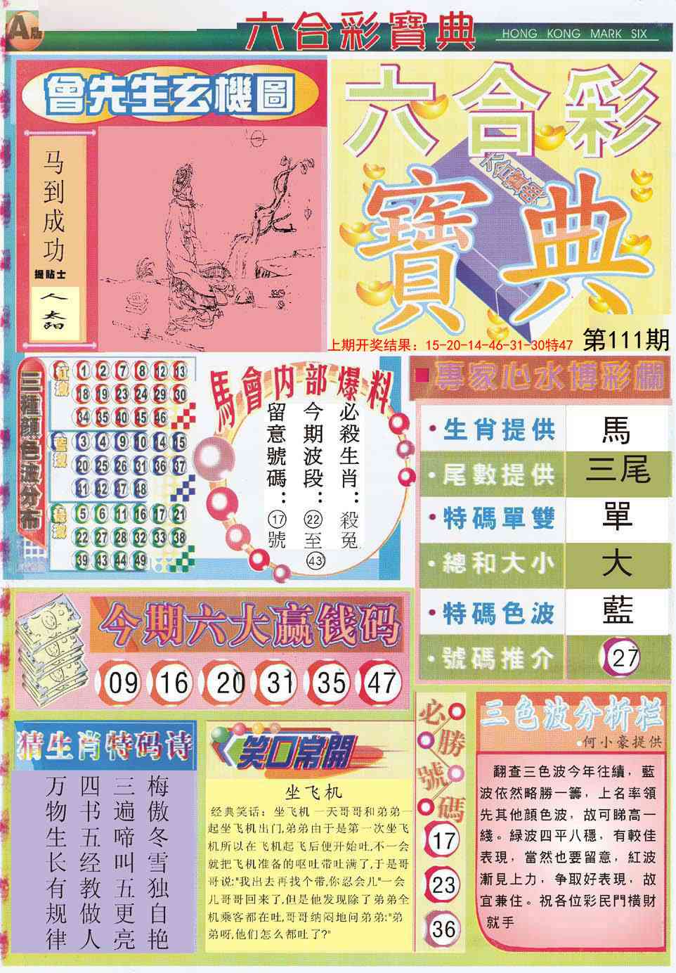 111期六合宝典A[图]