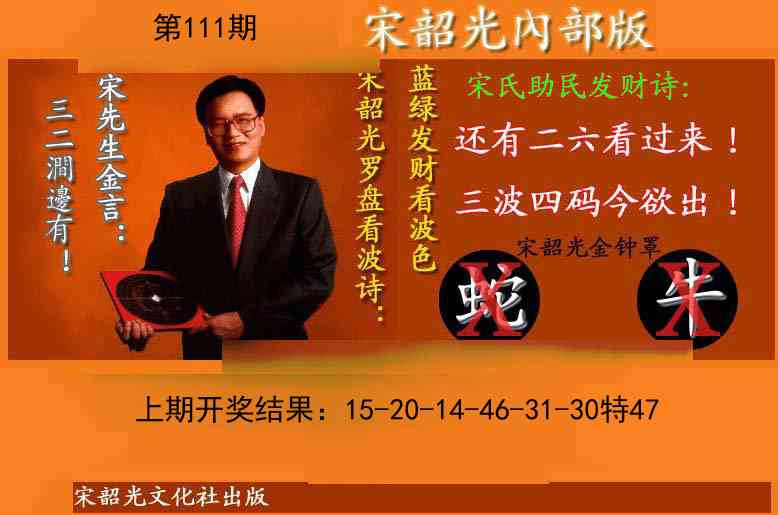 111期宋韶光内部版[图]