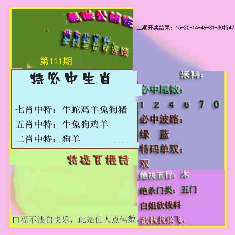 111期波肖门尾最佳公开版[图]