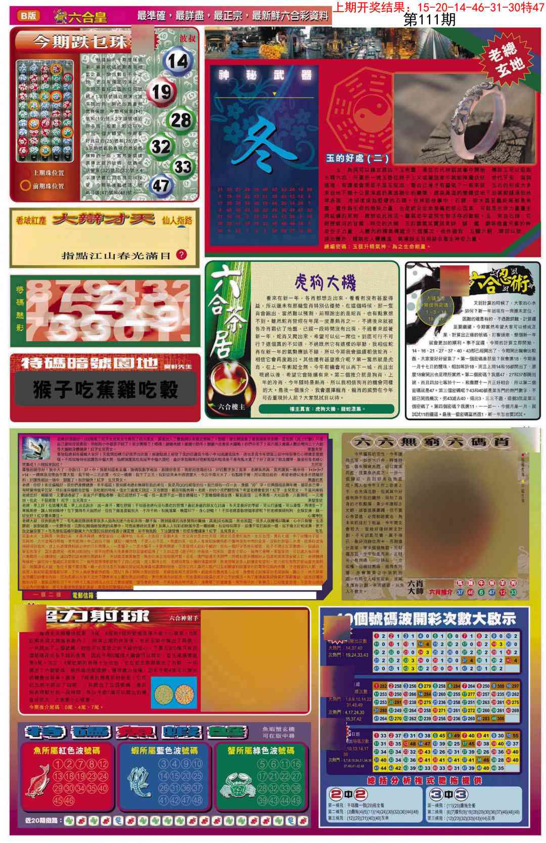 111期六合皇D[图]