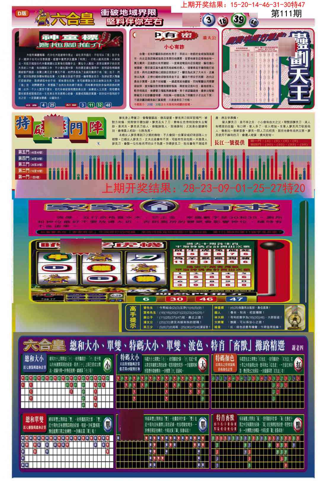 111期六合皇B[图]