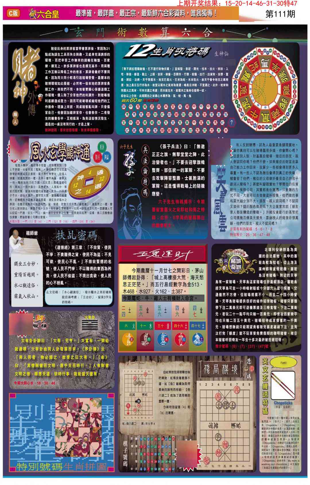 111期六合皇C[图]