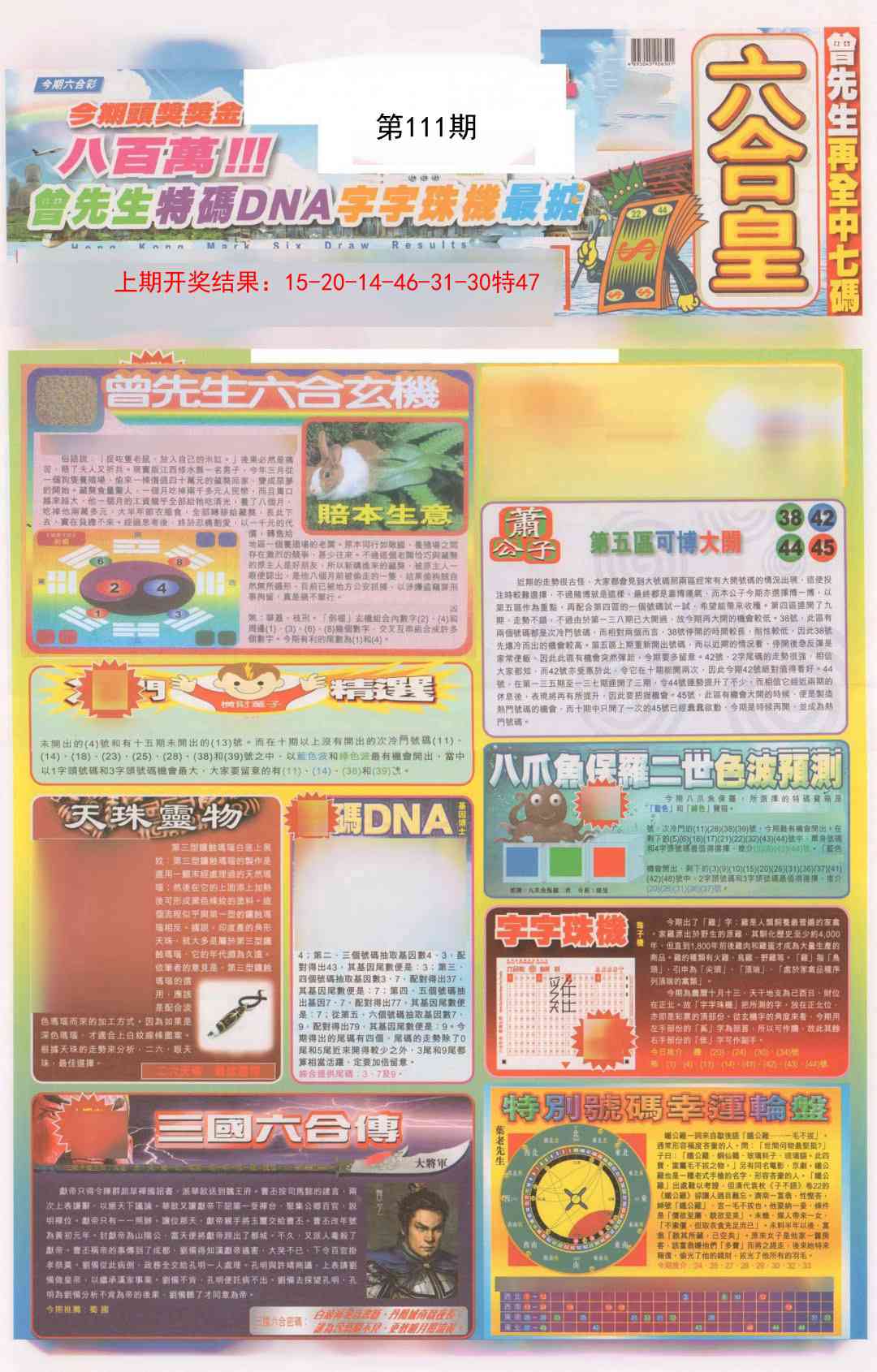 111期六合皇A[图]