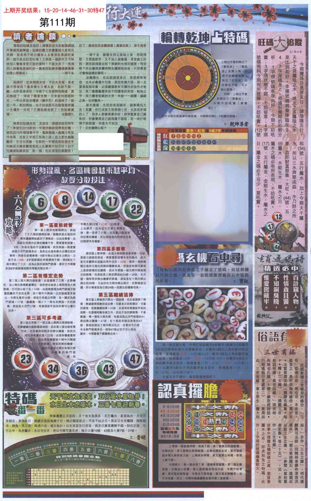 111期贴士皇B加大版[图]