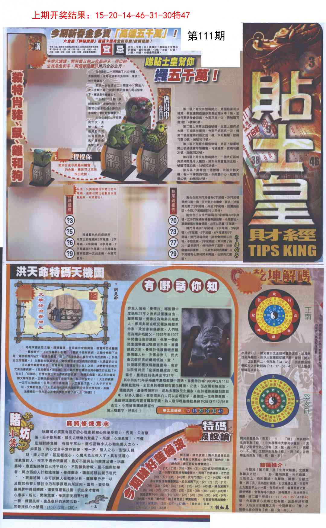 111期贴士皇A加大版[图]