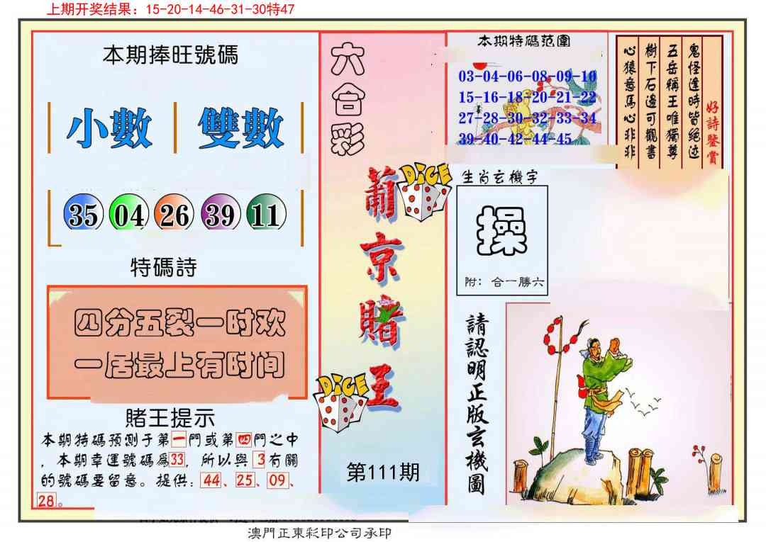 111期葡京赌王彩[图]