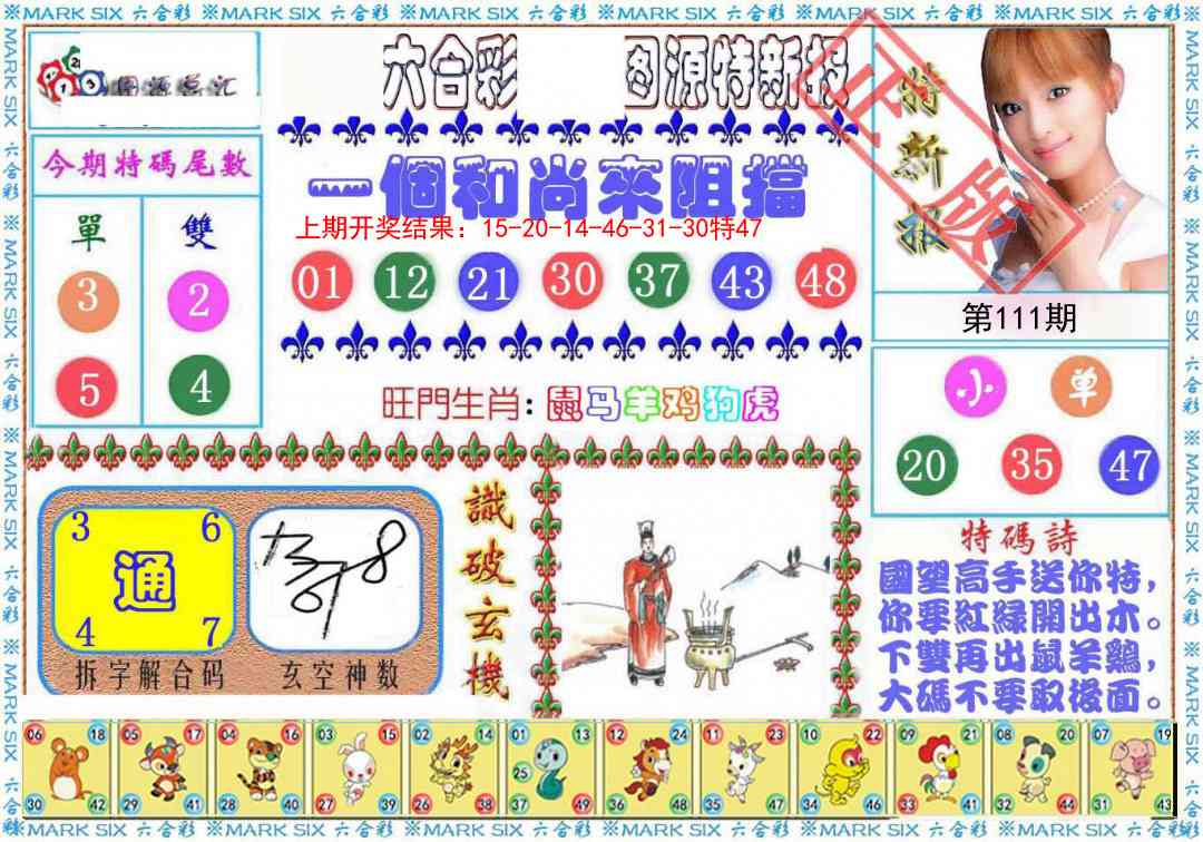 111期特新报[图]