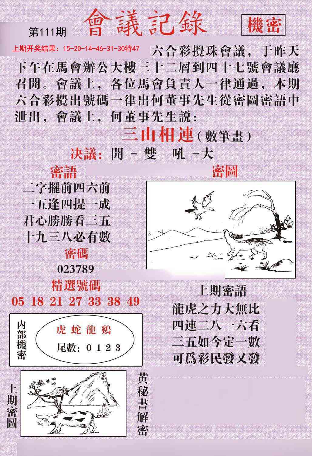 111期会议记录[图]