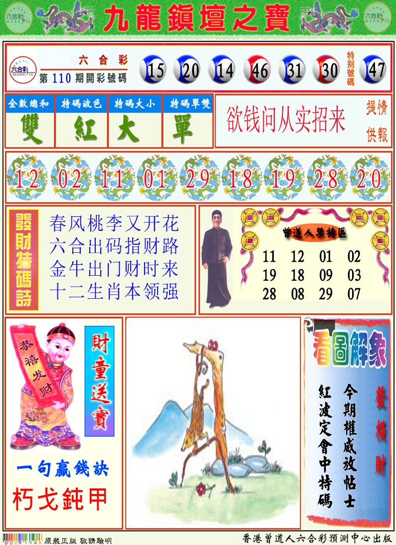 111期挂牌解特码A[图]