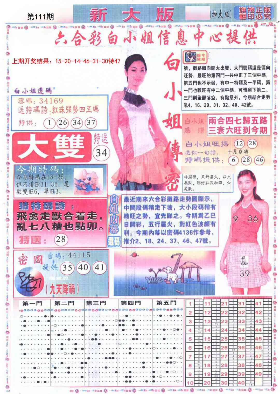 111期白小姐祺袍A加大版[图]