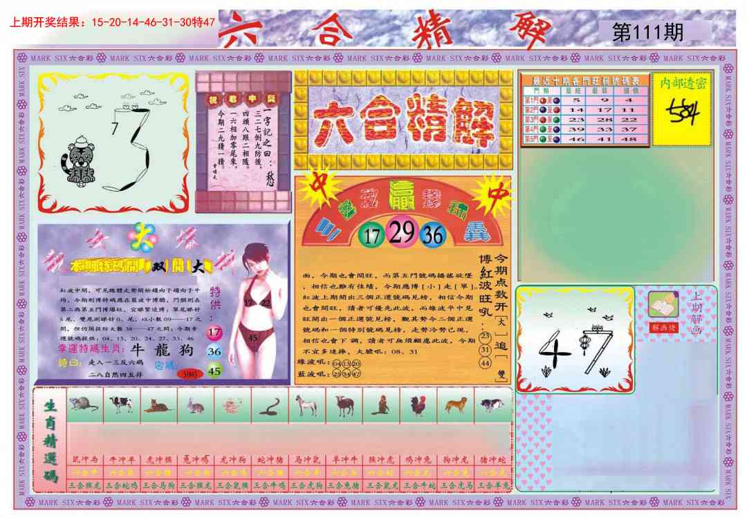 111期六合精解A[图]
