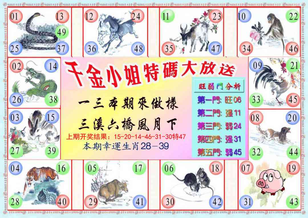 111期千金小姐B版[图]