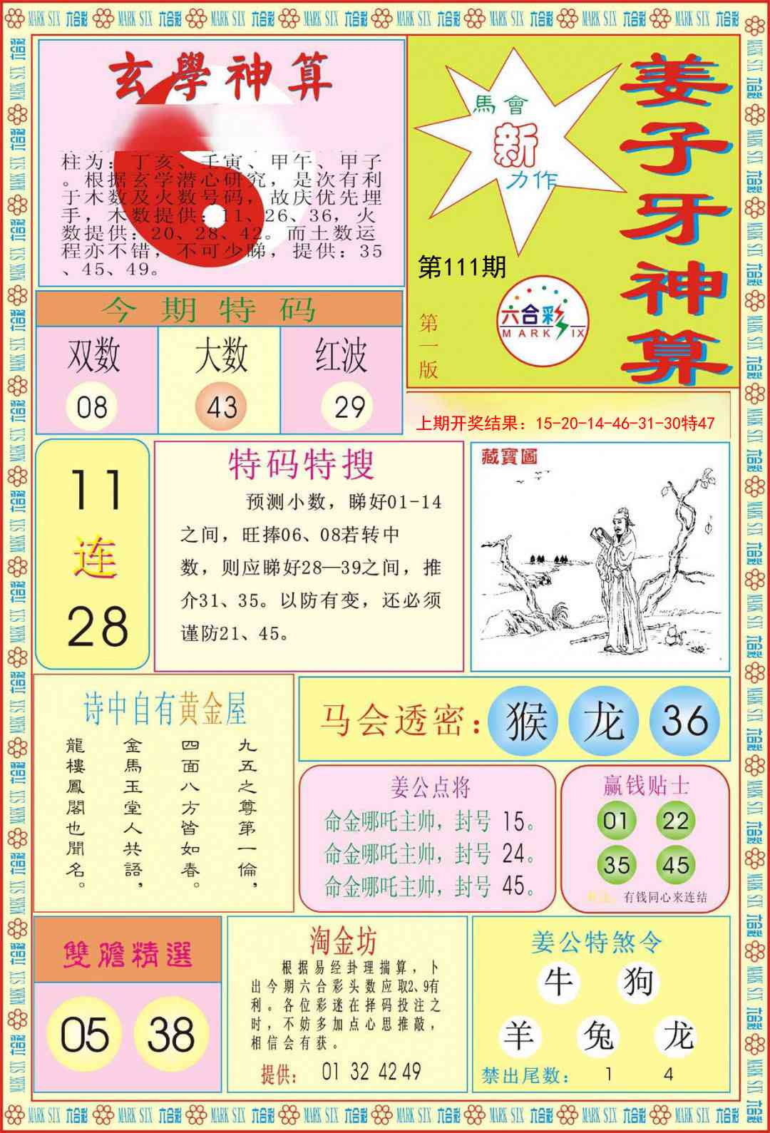 111期姜子牙神算A[图]