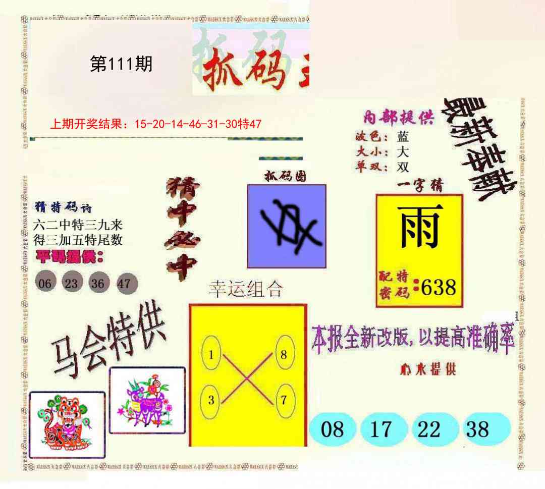 111期新抓码王[图]