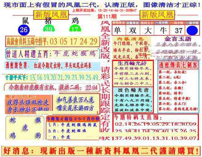 111期另二代凤凰报[图]