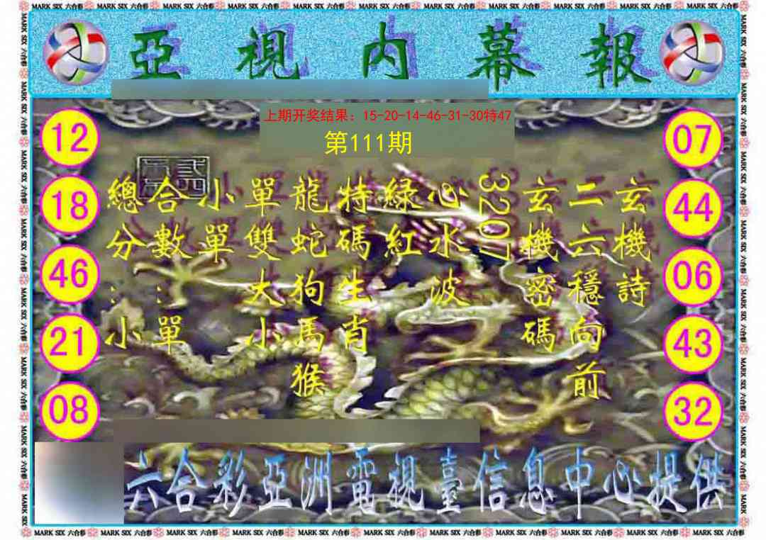 111期亚视内幕报[图]