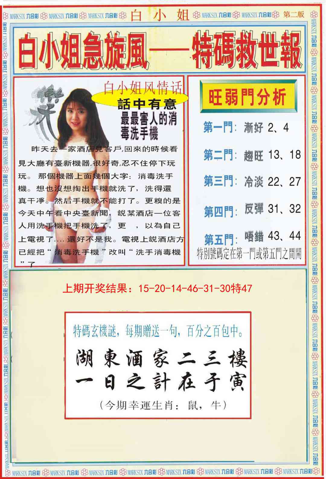 111期白小姐特新刊B[图]