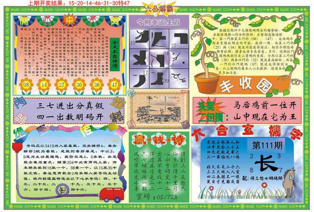 111期六合解霸B[图]