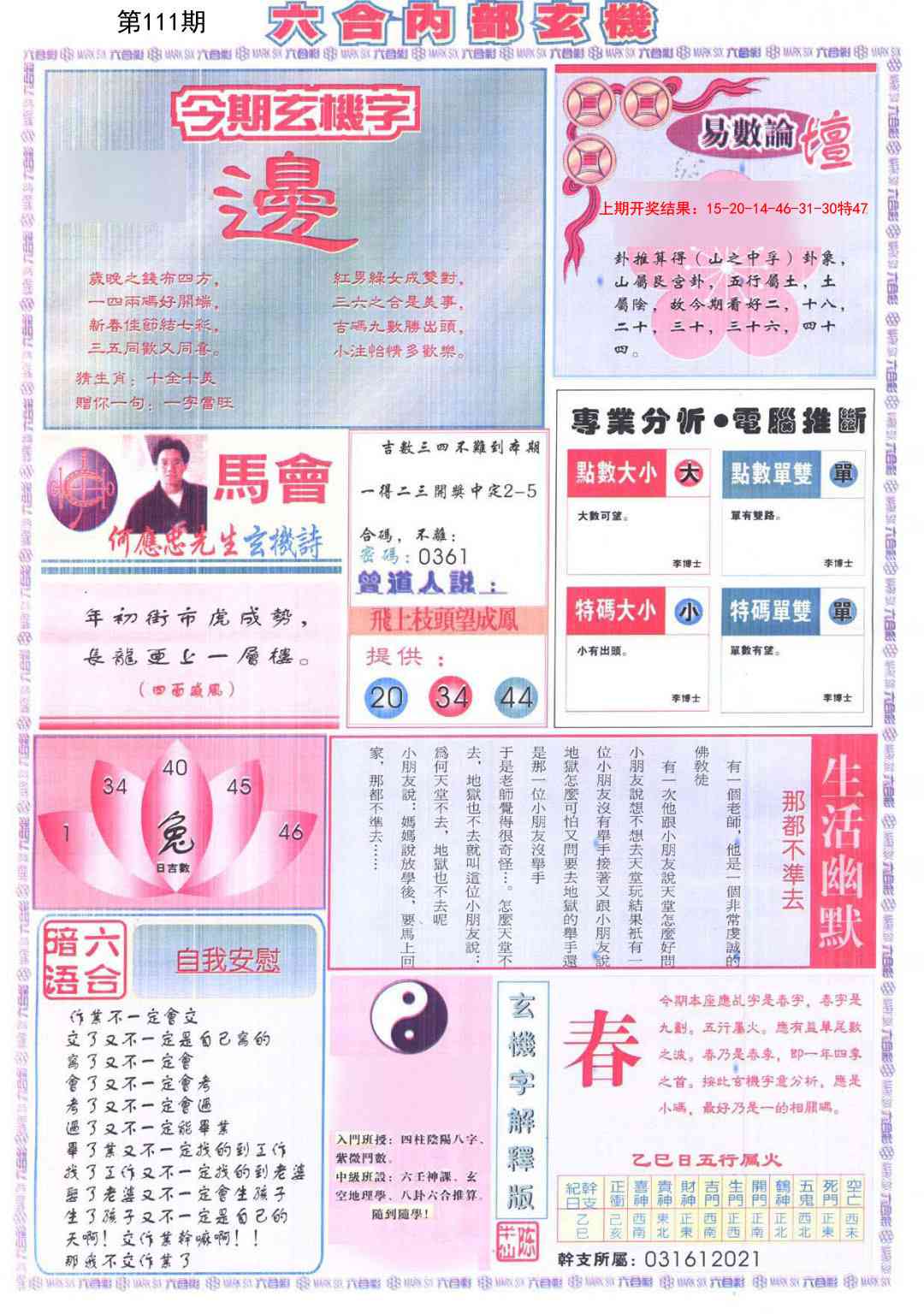 111期六合内部B加大版[图]