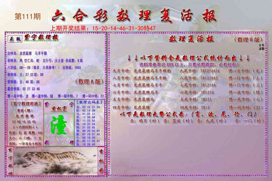 111期数理复活报[图]