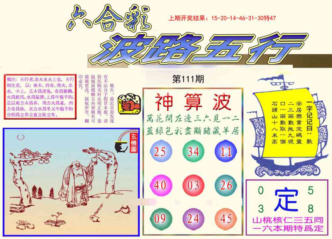 111期波路五行[图]