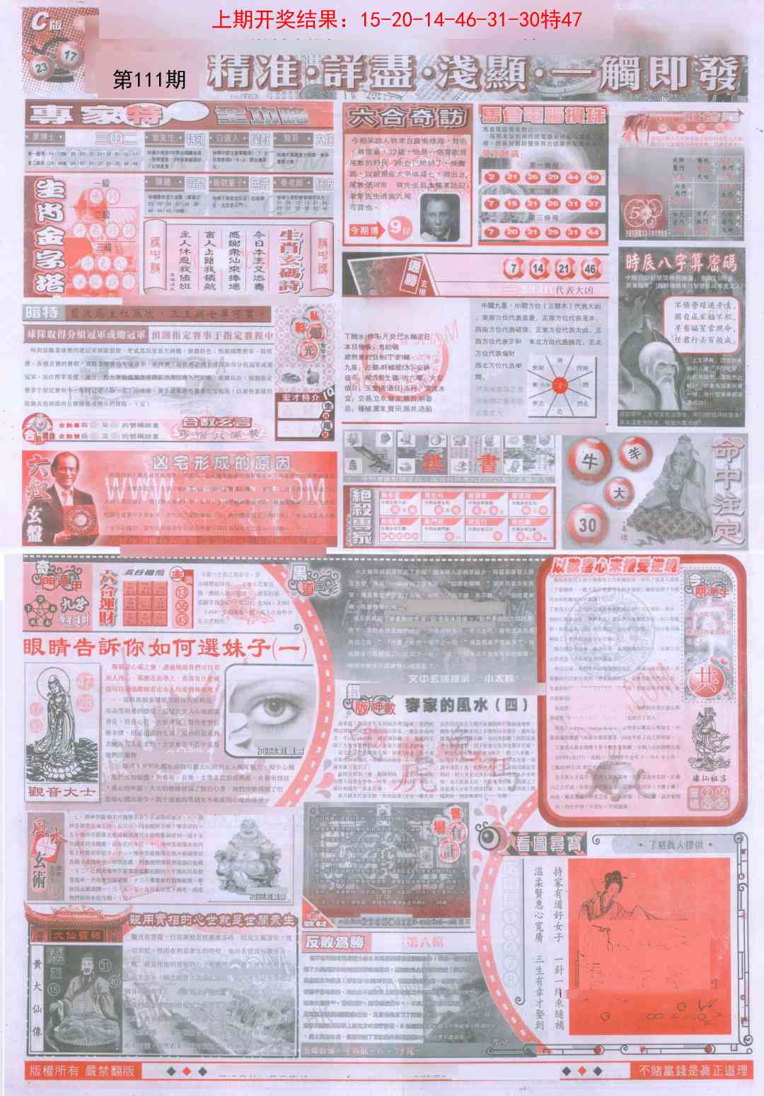 111期新六合精选D[图]