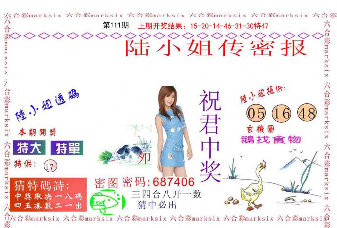 111期陆小姐传密A[图]