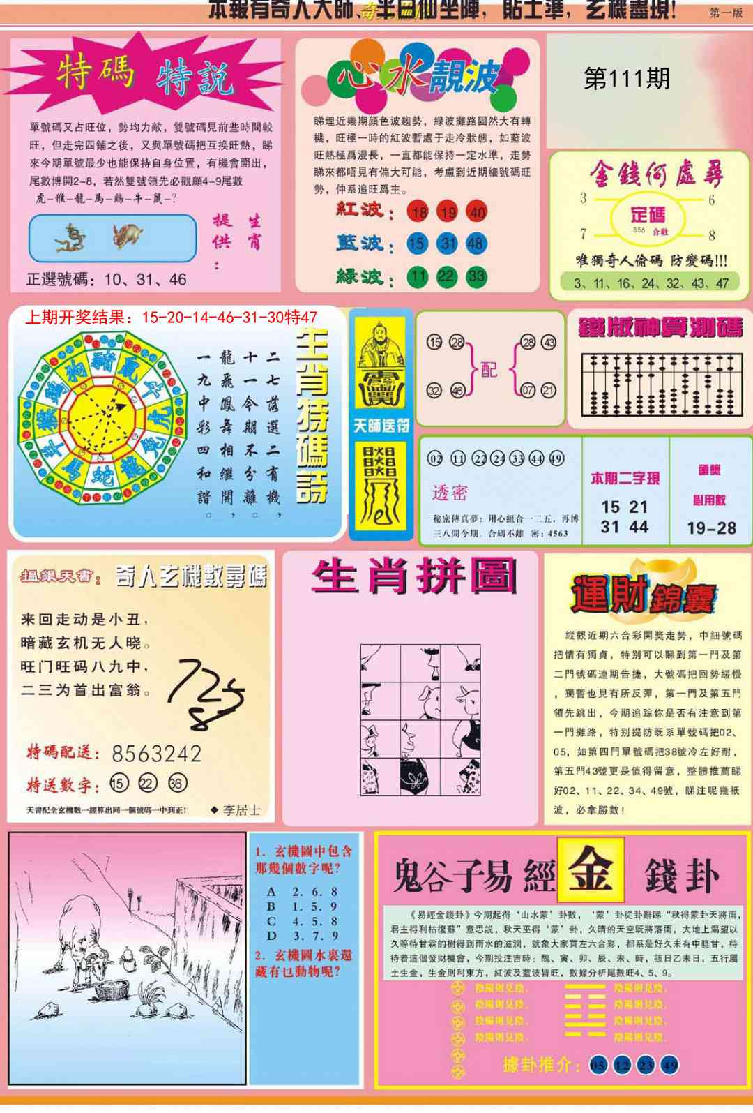 111期老奇人偷码B[图]