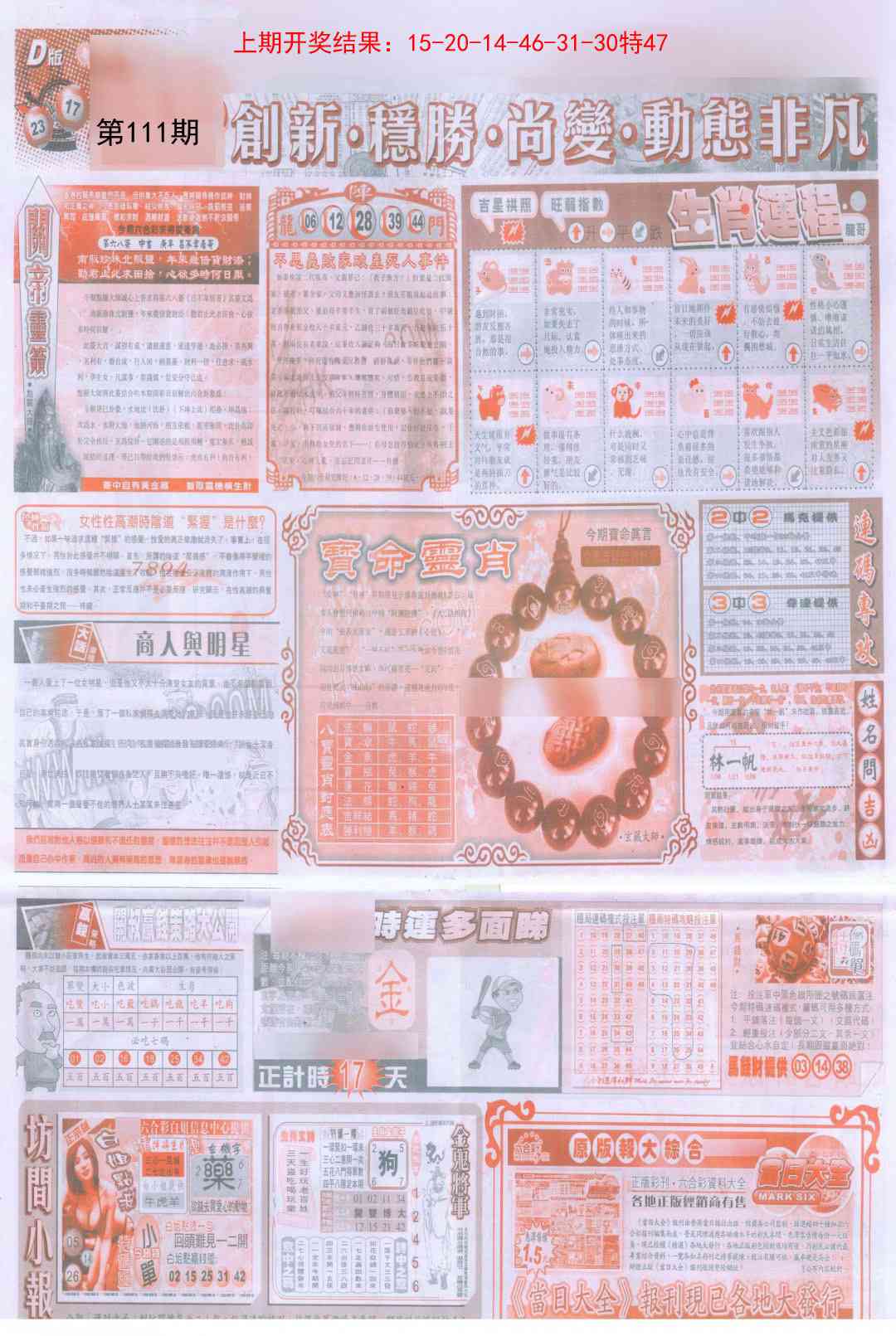 111期新六合精选B[图]