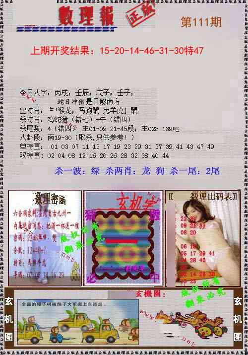 111期数理报[图]
