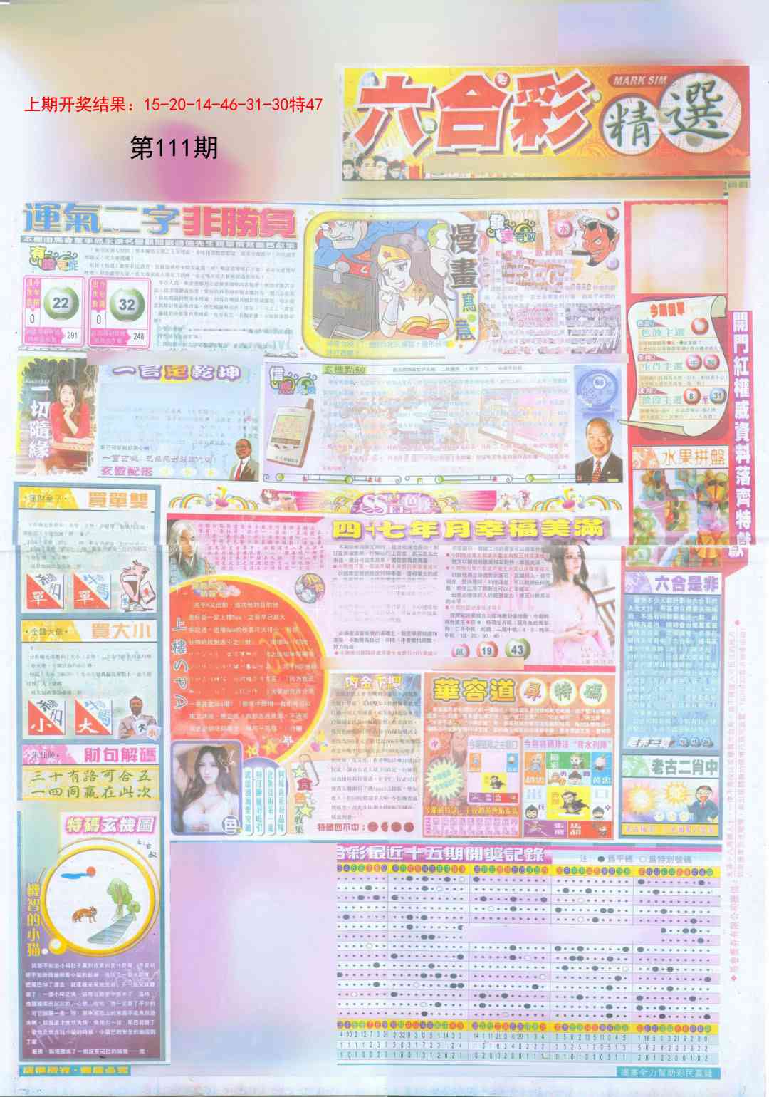 111期新六合精选A[图]
