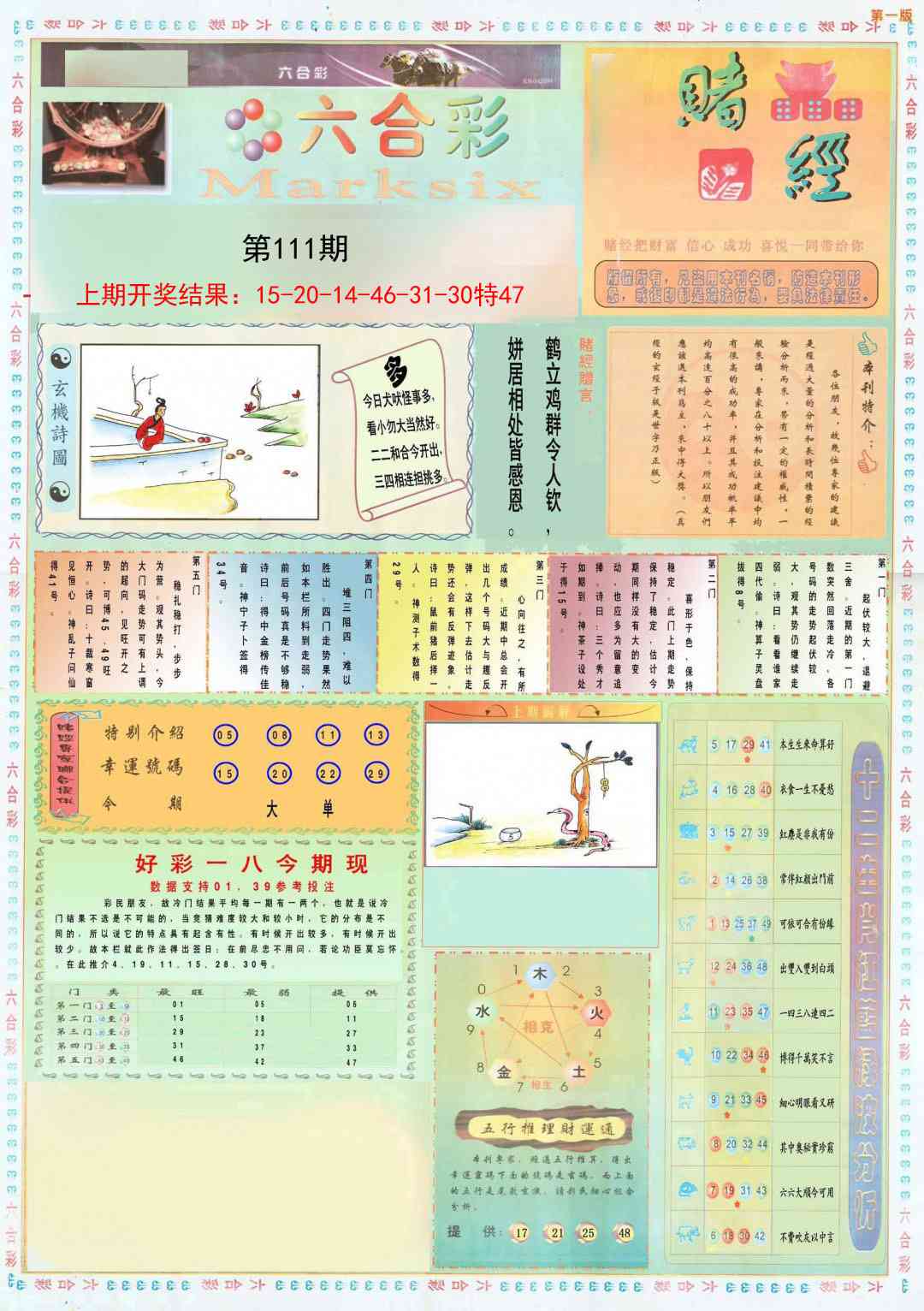 111期小赌经A[图]