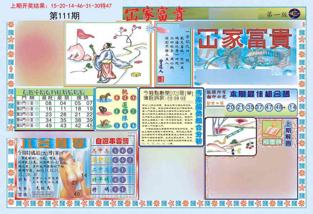 111期函家富贵-1[图]