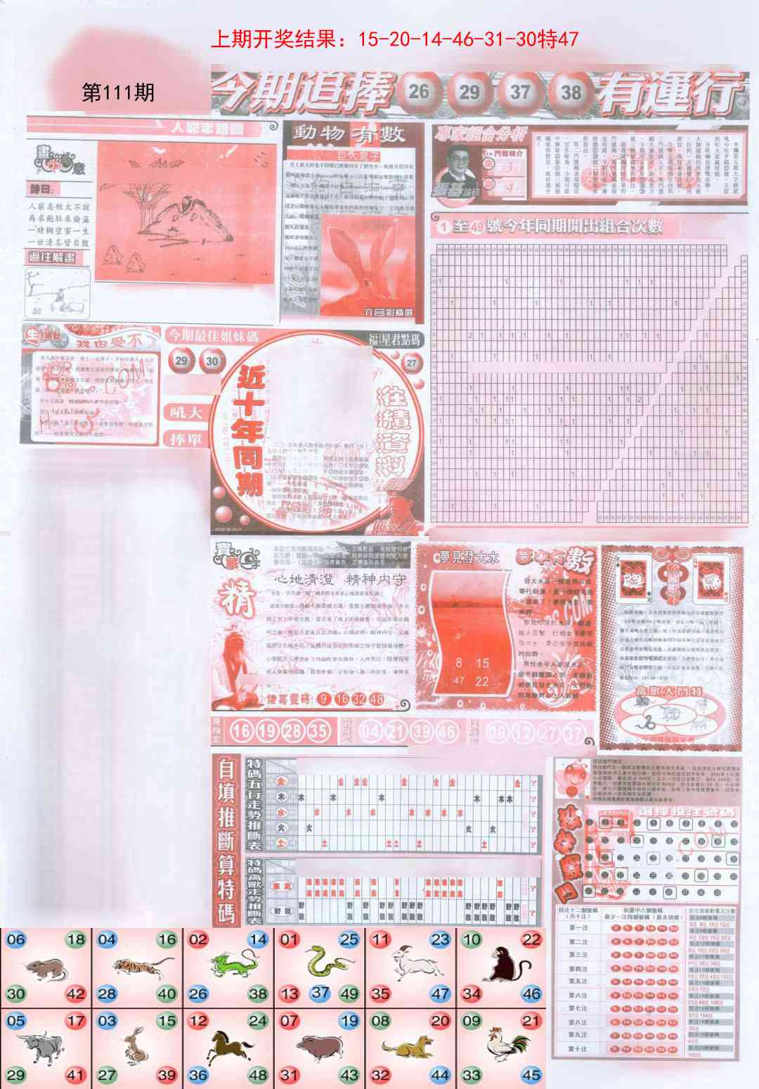 111期新六合精选C[图]
