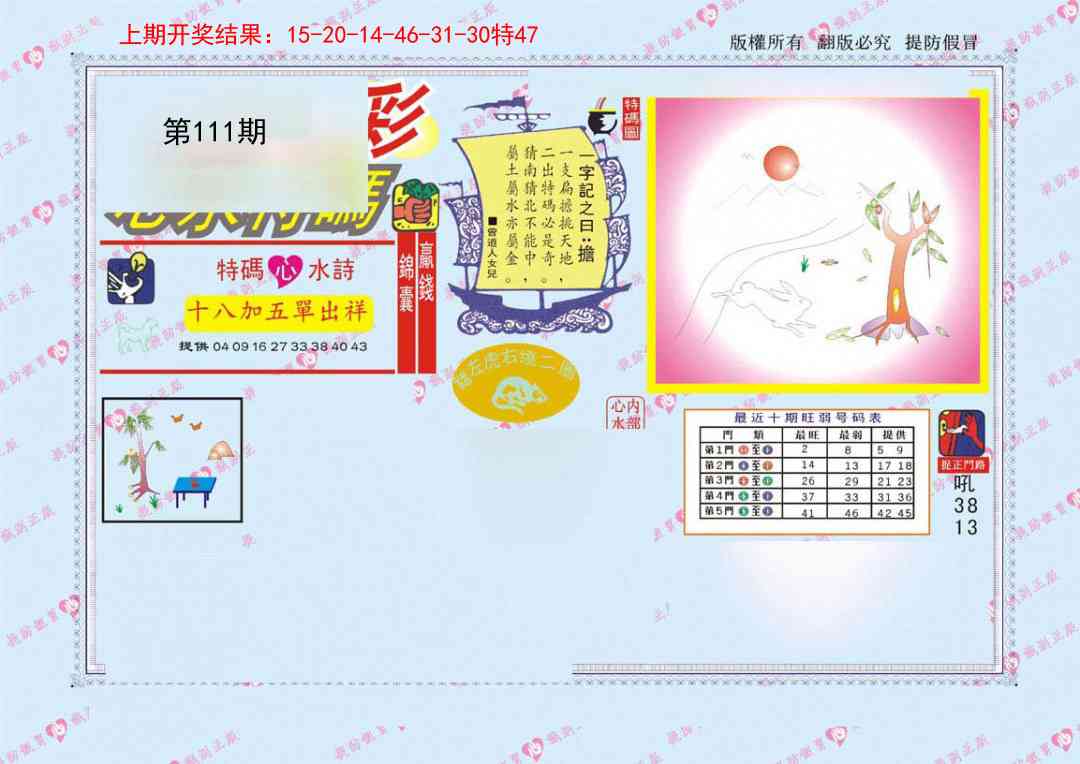 111期心水特码[图]