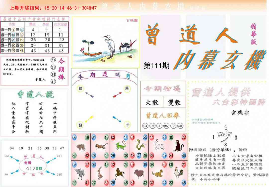 111期曾道人内幕精华版[图]