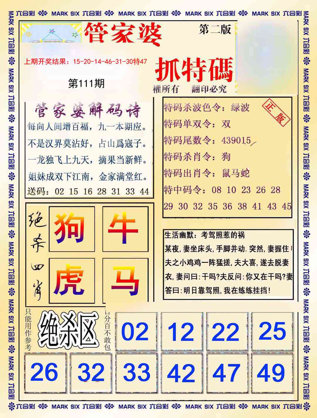 111期管家婆抓特码B[图]