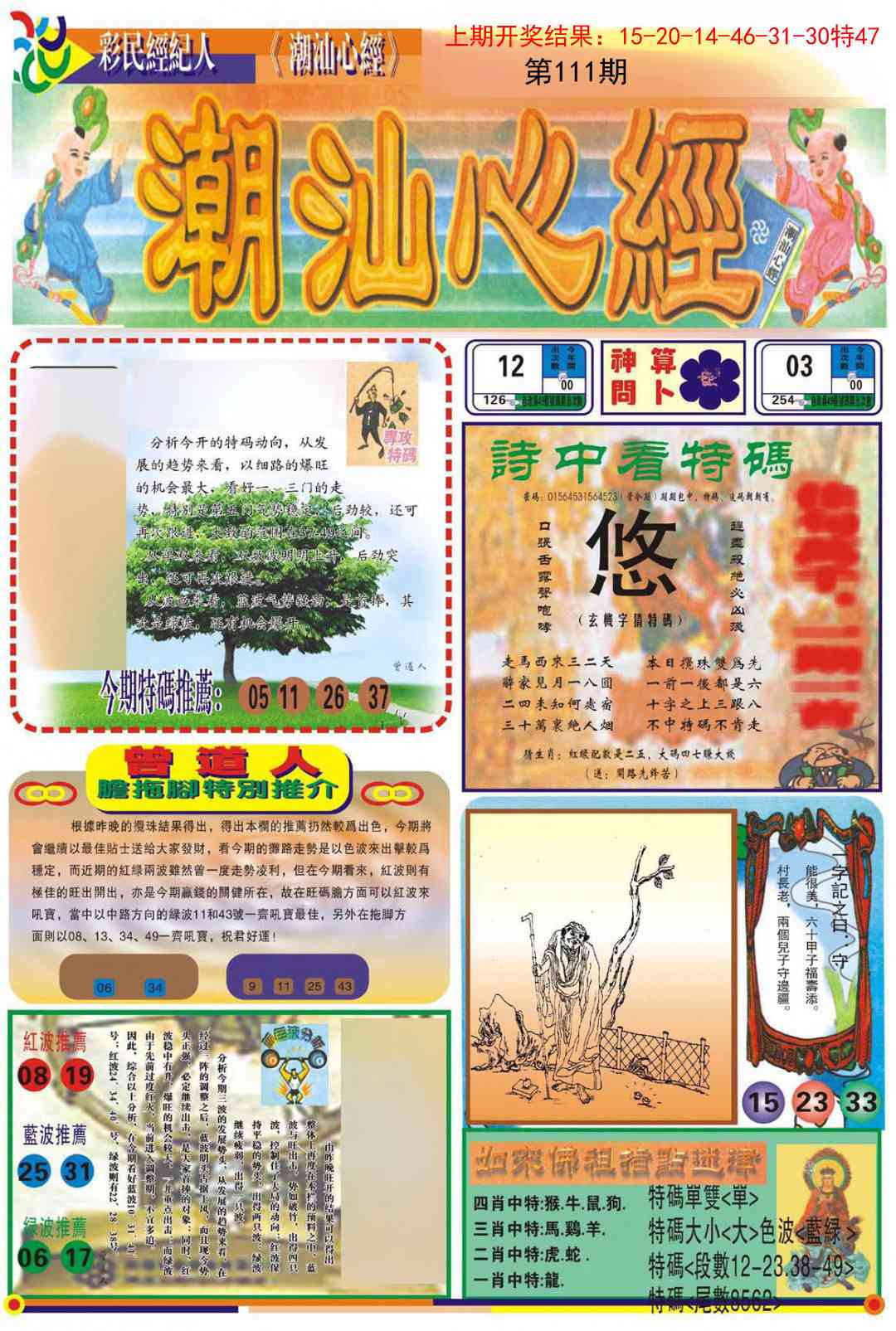 111期潮汕心经A[图]