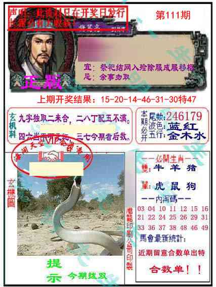 111期正版孔明报[图]