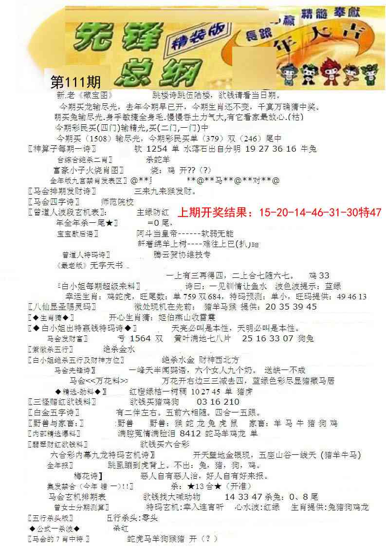 111期先锋总刚A[图]