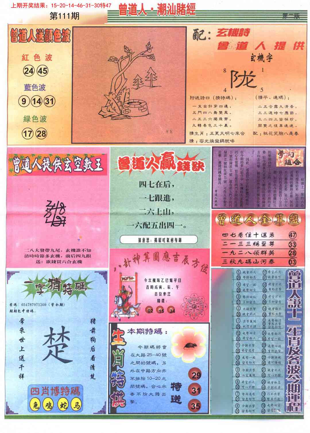 111期潮汕赌经B[图]