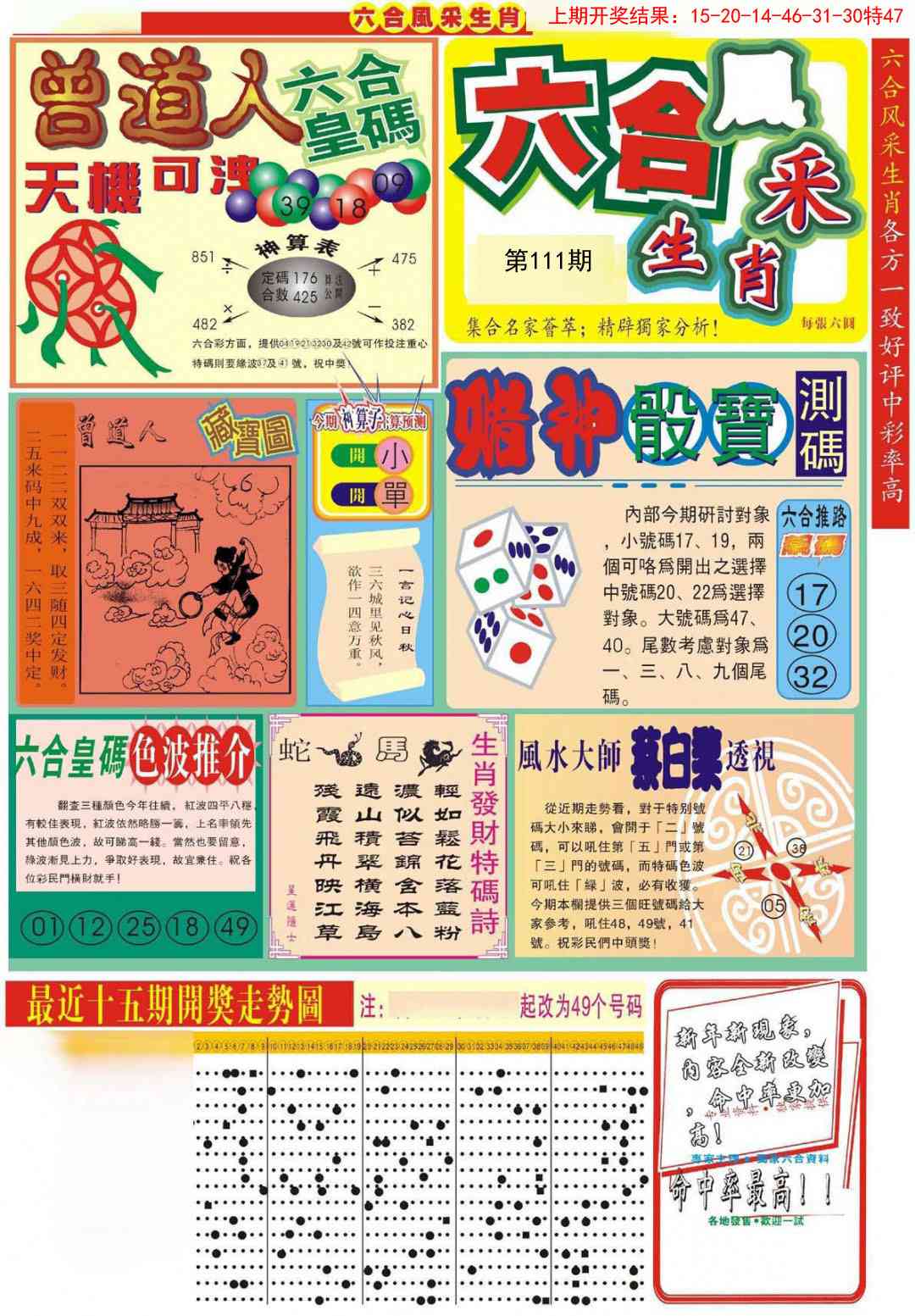 111期六合风采A[图]