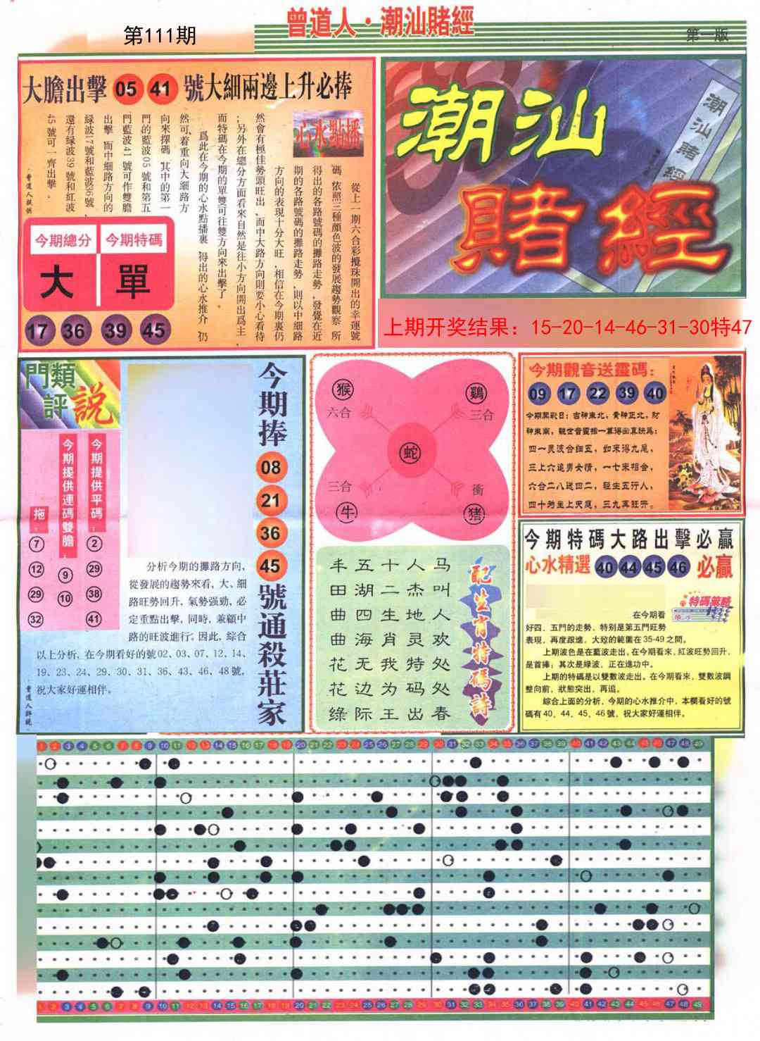 111期潮汕赌经A[图]