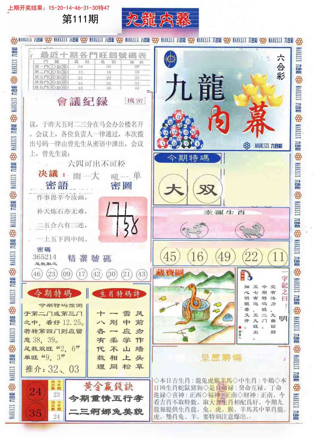 111期(新版)九龙内幕A[图]