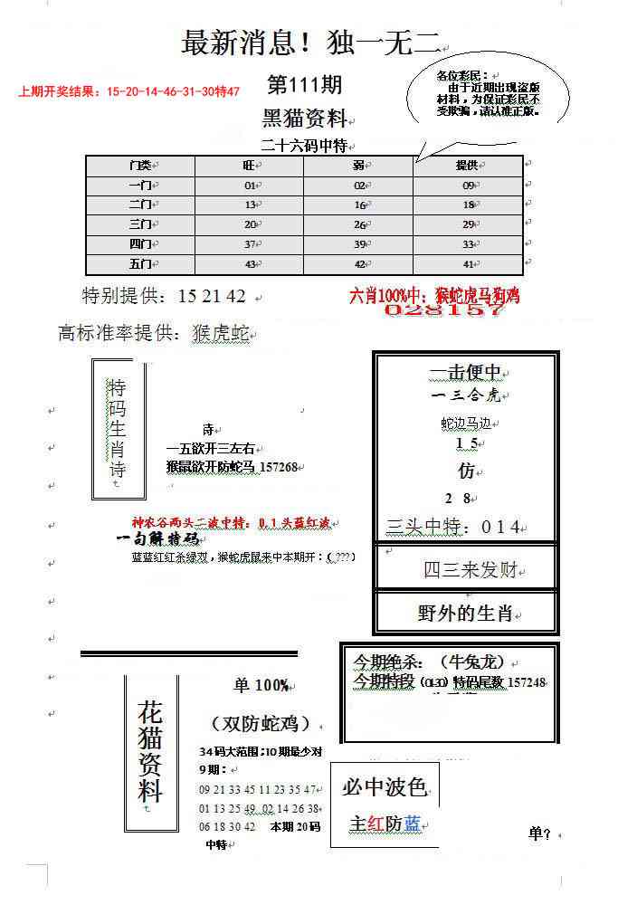 111期独一无二(正)[图]