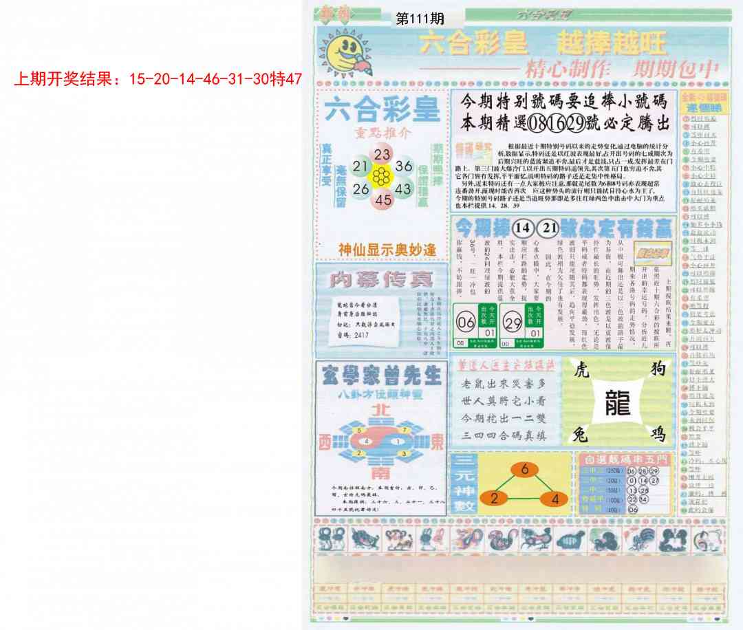 111期六合彩皇B[图]
